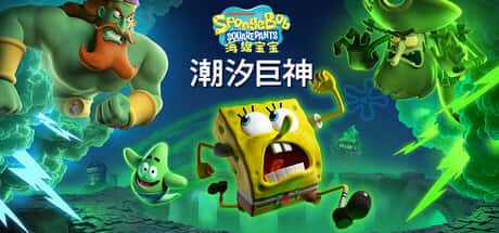 海绵宝宝：潮汐巨神 SpongeBob SquarePants: Titans of the Tide背景